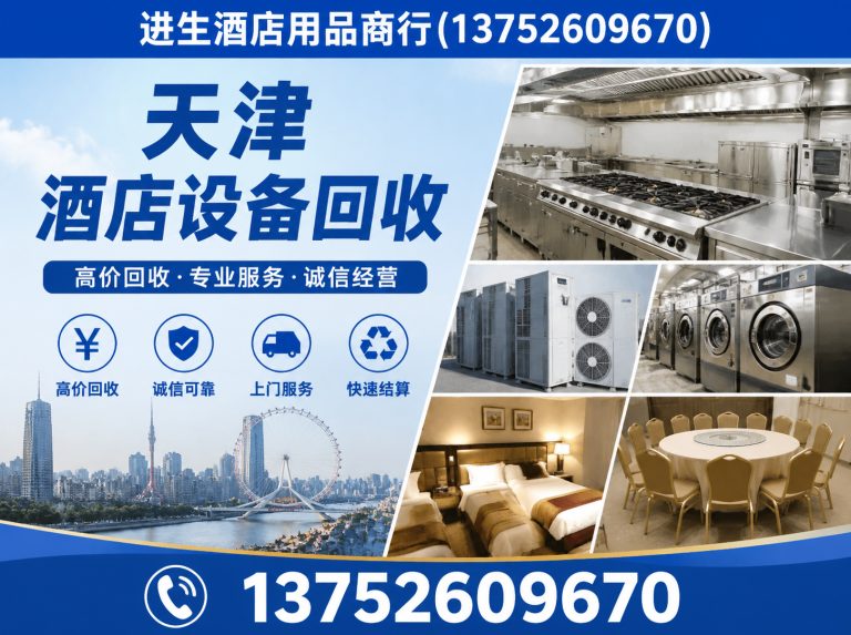 天津进生酒店用品商行展示图