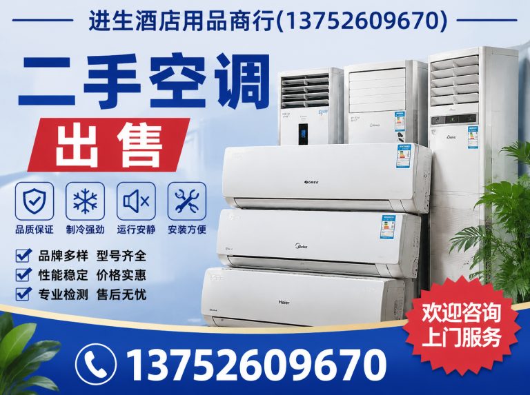 天津二手空调出售展示图