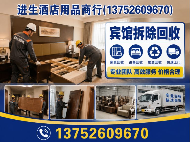 天津天津酒店设备回收展示图
